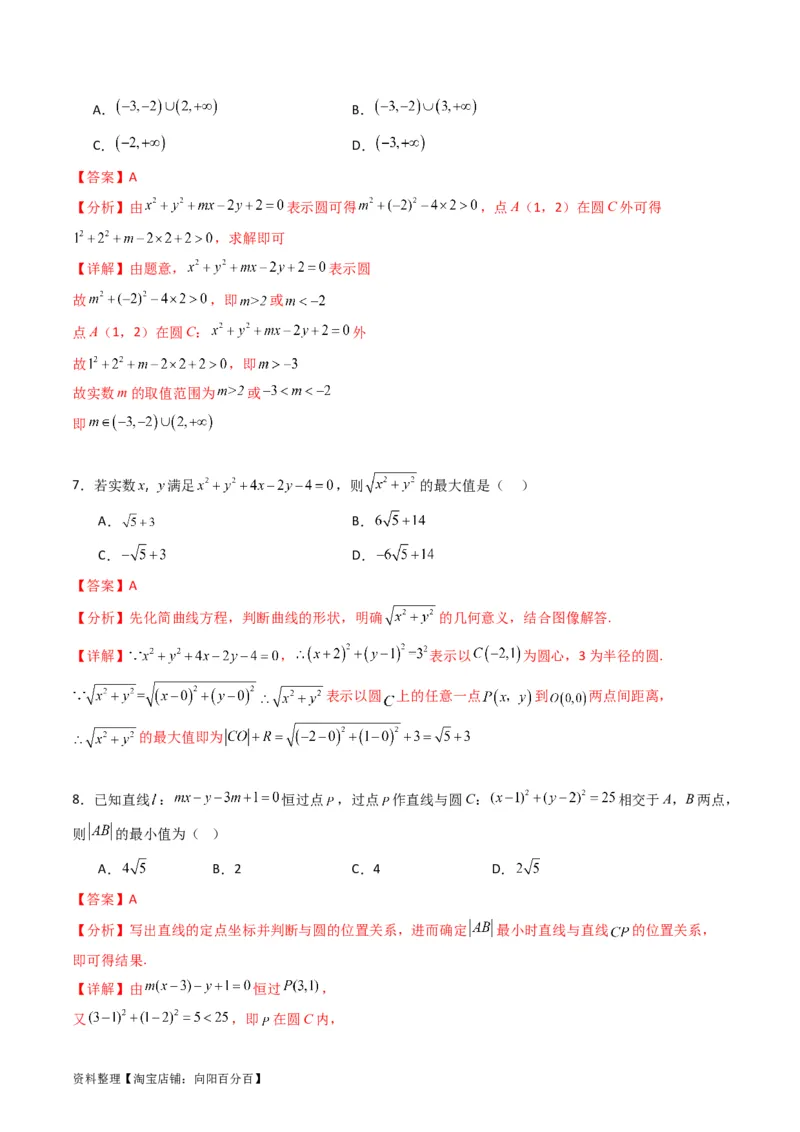 专题28圆的方程及直线、圆的位置关系（教师版）_02高考数学_通用版（老高考）复习资料_2024年复习资料_完备战2024年高考数学一轮复习考点帮（全国通用）_核心考点讲练