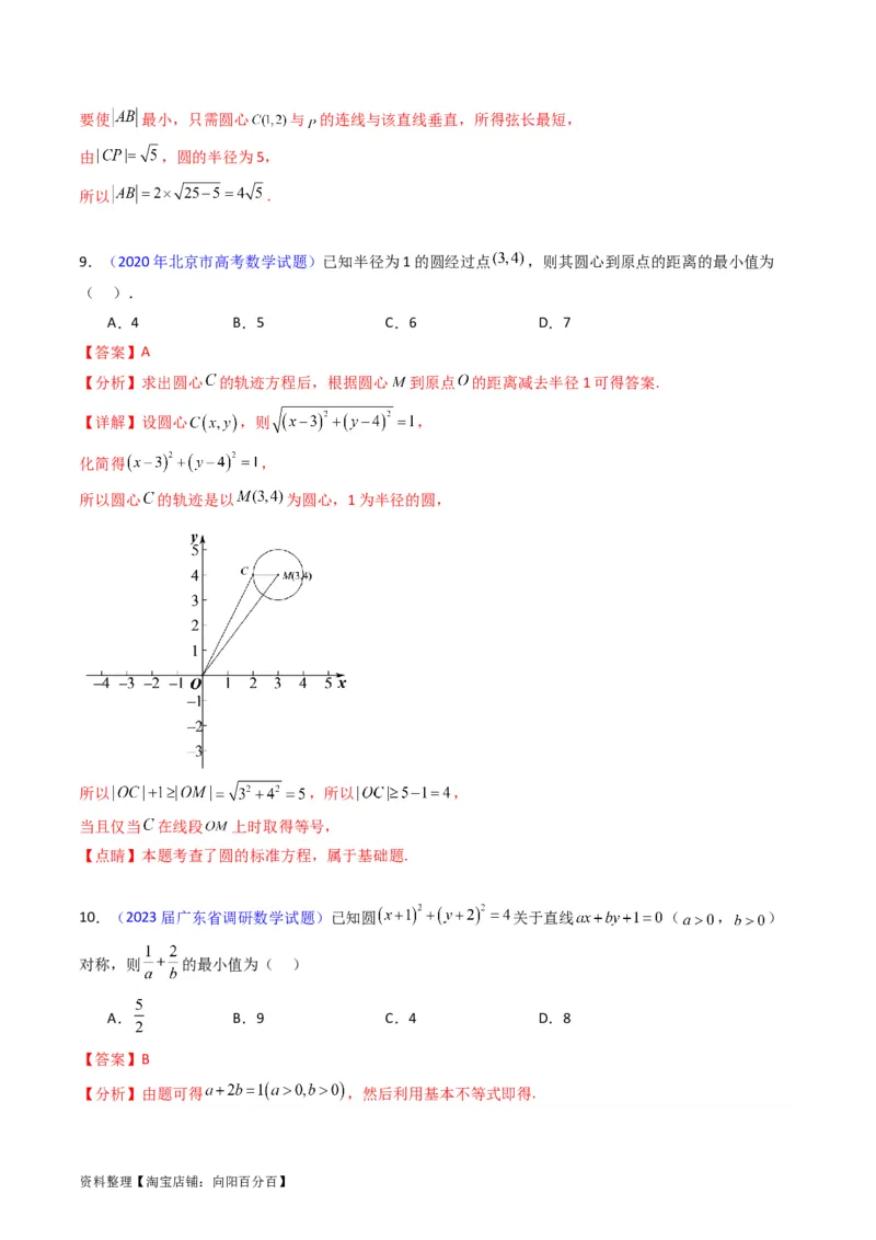 专题28圆的方程及直线、圆的位置关系（教师版）_02高考数学_通用版（老高考）复习资料_2024年复习资料_完备战2024年高考数学一轮复习考点帮（全国通用）_核心考点讲练