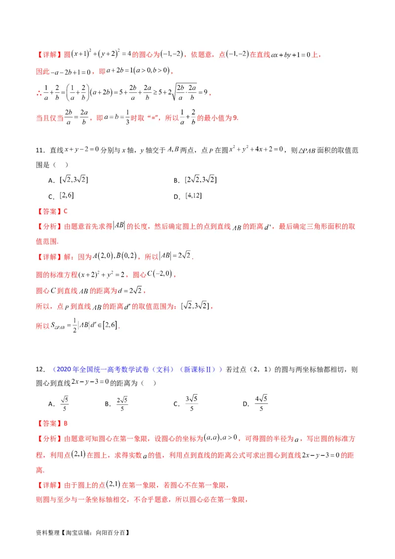专题28圆的方程及直线、圆的位置关系（教师版）_02高考数学_通用版（老高考）复习资料_2024年复习资料_完备战2024年高考数学一轮复习考点帮（全国通用）_核心考点讲练