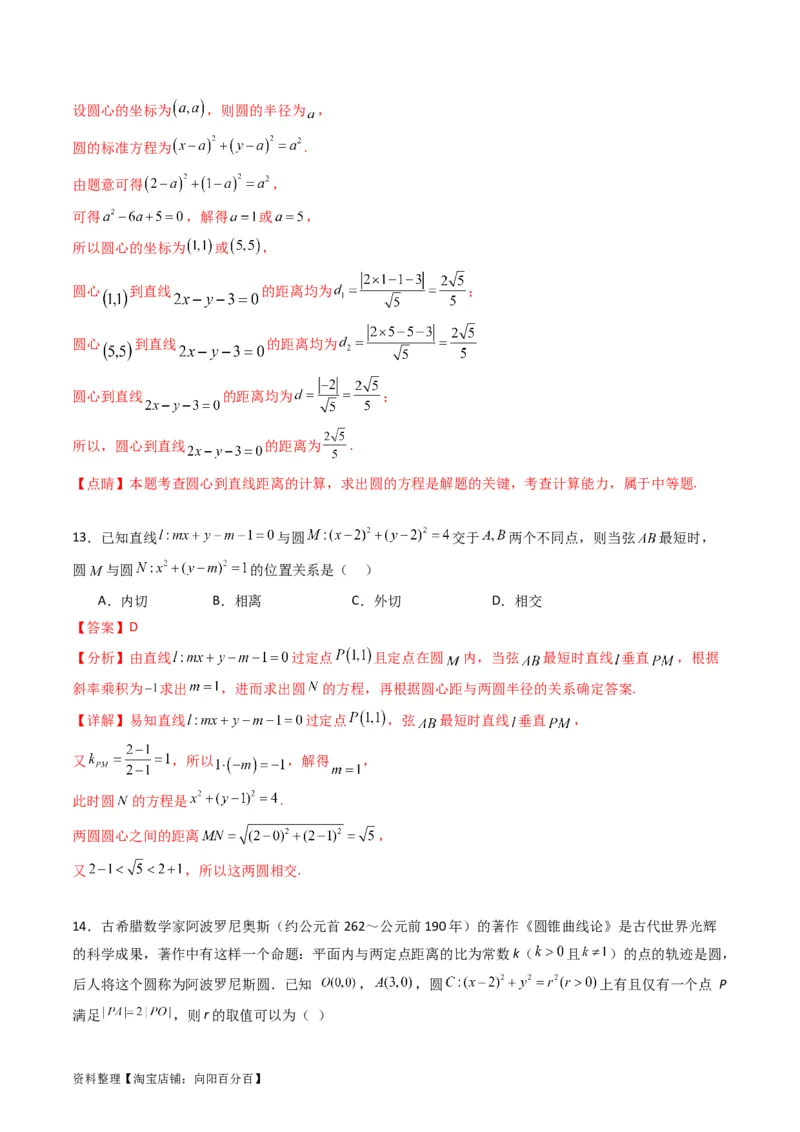 专题28圆的方程及直线、圆的位置关系（教师版）_02高考数学_通用版（老高考）复习资料_2024年复习资料_完备战2024年高考数学一轮复习考点帮（全国通用）_核心考点讲练