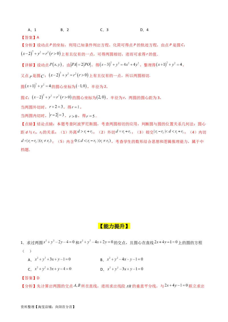专题28圆的方程及直线、圆的位置关系（教师版）_02高考数学_通用版（老高考）复习资料_2024年复习资料_完备战2024年高考数学一轮复习考点帮（全国通用）_核心考点讲练