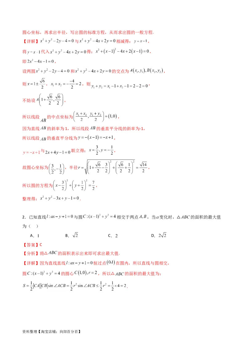 专题28圆的方程及直线、圆的位置关系（教师版）_02高考数学_通用版（老高考）复习资料_2024年复习资料_完备战2024年高考数学一轮复习考点帮（全国通用）_核心考点讲练