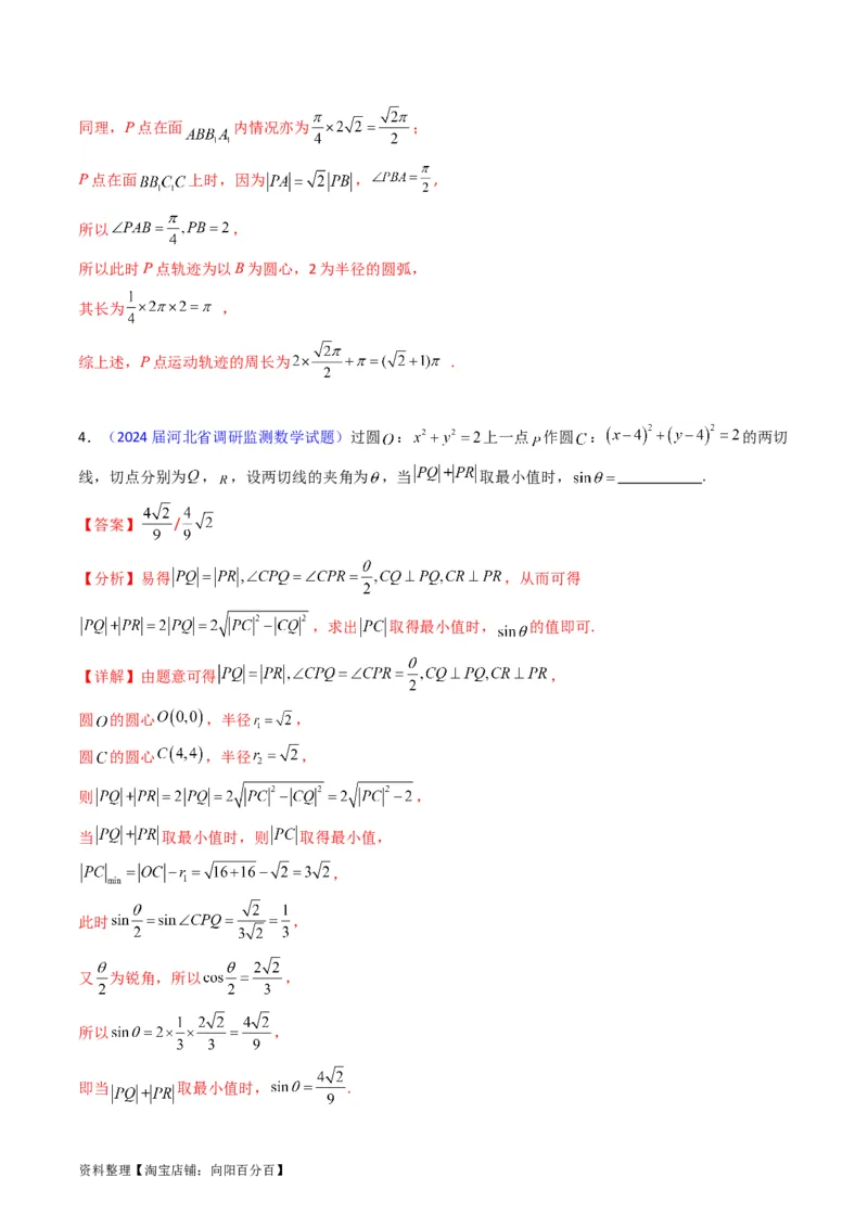 专题28圆的方程及直线、圆的位置关系（教师版）_02高考数学_通用版（老高考）复习资料_2024年复习资料_完备战2024年高考数学一轮复习考点帮（全国通用）_核心考点讲练