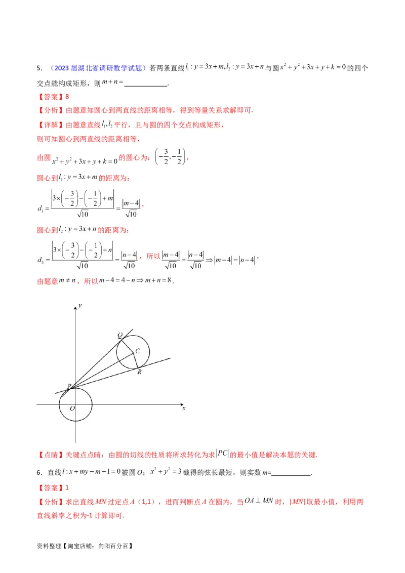 专题28圆的方程及直线、圆的位置关系（教师版）_02高考数学_通用版（老高考）复习资料_2024年复习资料_完备战2024年高考数学一轮复习考点帮（全国通用）_核心考点讲练