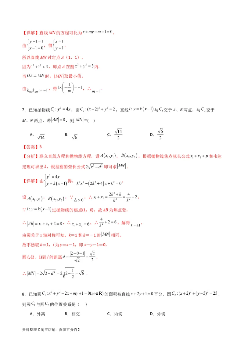 专题28圆的方程及直线、圆的位置关系（教师版）_02高考数学_通用版（老高考）复习资料_2024年复习资料_完备战2024年高考数学一轮复习考点帮（全国通用）_核心考点讲练