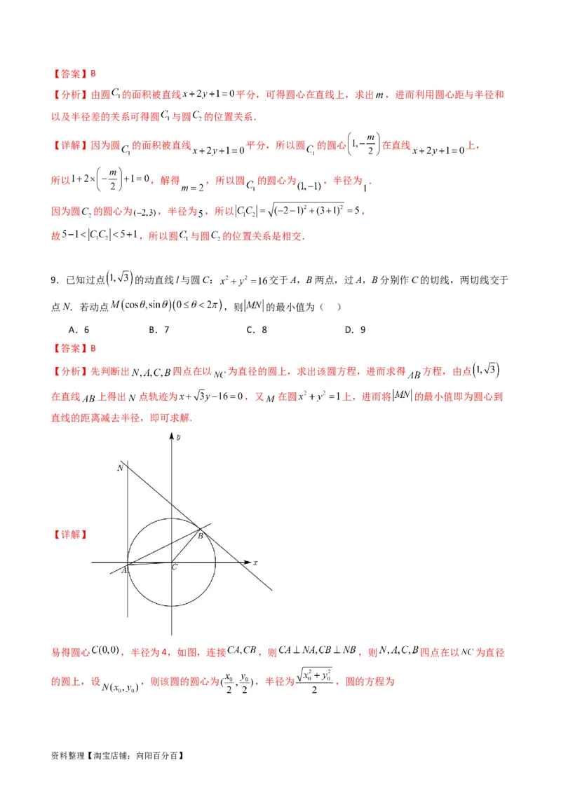 专题28圆的方程及直线、圆的位置关系（教师版）_02高考数学_通用版（老高考）复习资料_2024年复习资料_完备战2024年高考数学一轮复习考点帮（全国通用）_核心考点讲练