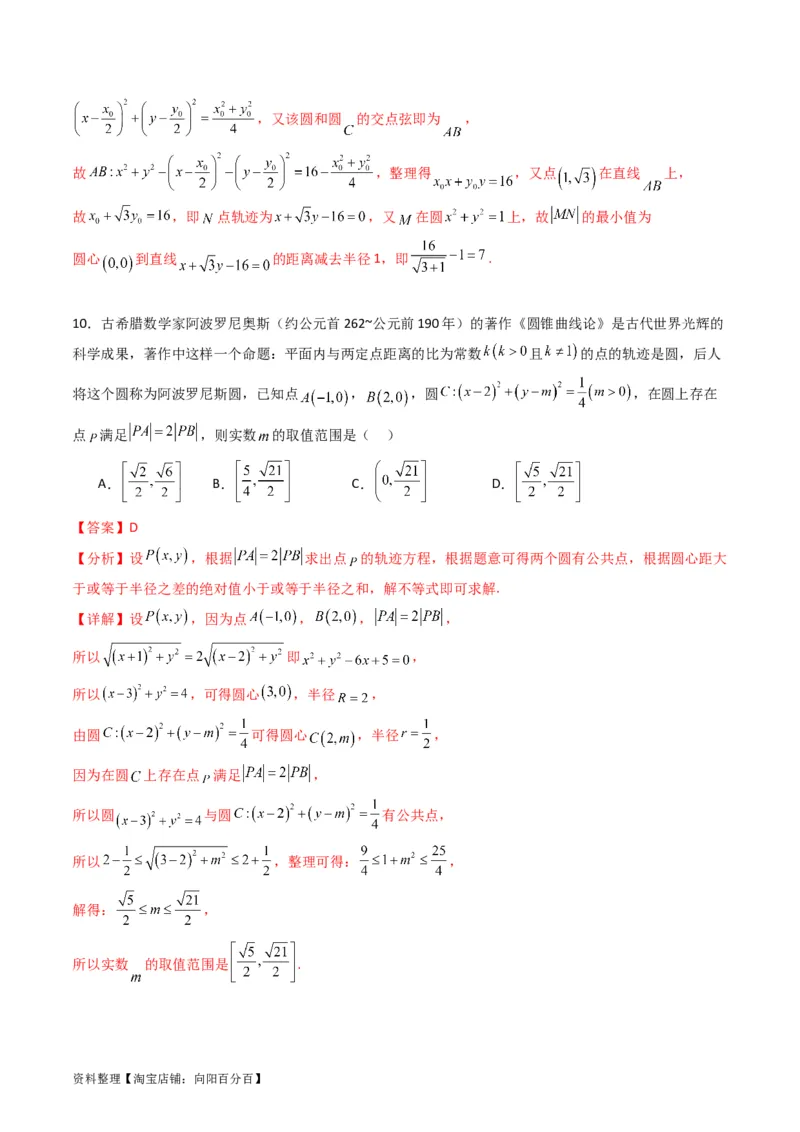 专题28圆的方程及直线、圆的位置关系（教师版）_02高考数学_通用版（老高考）复习资料_2024年复习资料_完备战2024年高考数学一轮复习考点帮（全国通用）_核心考点讲练