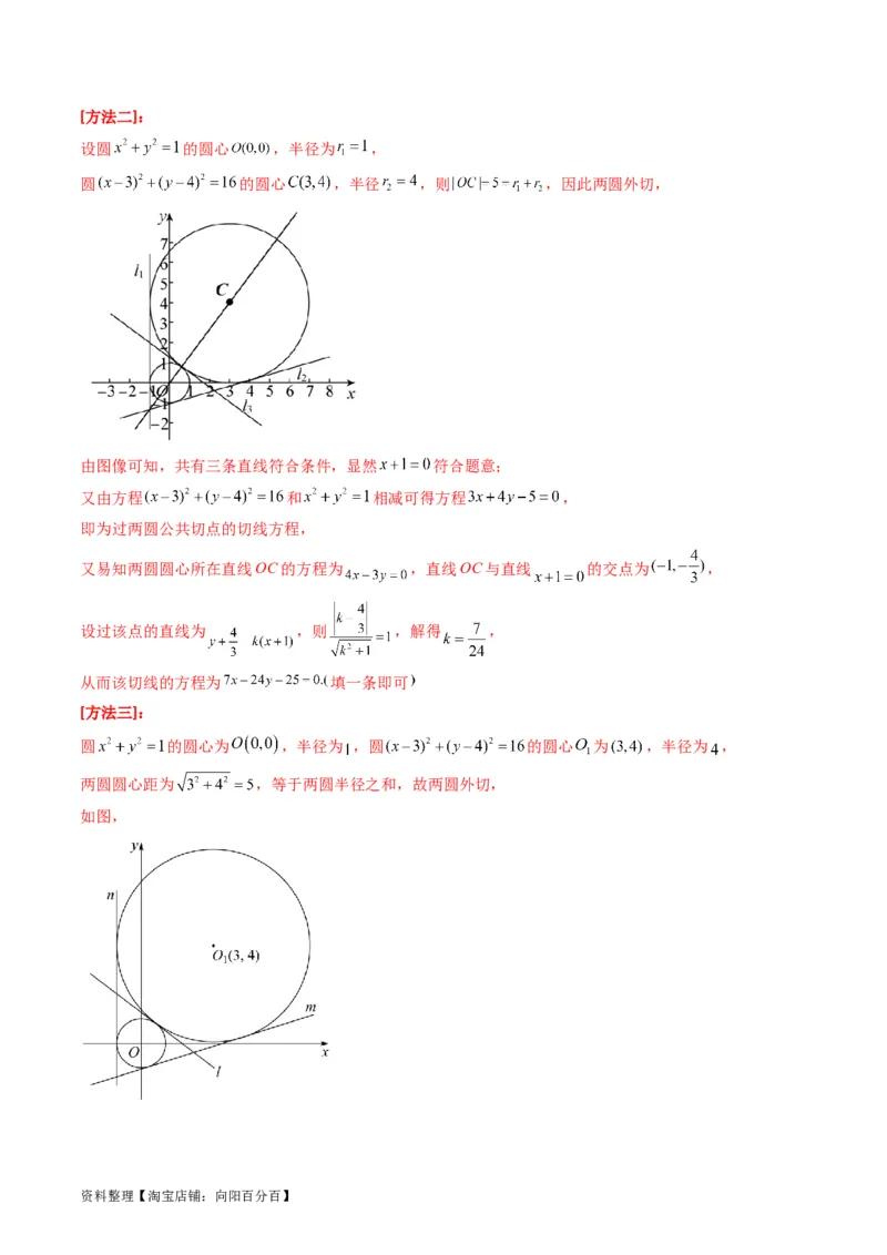 专题28圆的方程及直线、圆的位置关系（教师版）_02高考数学_通用版（老高考）复习资料_2024年复习资料_完备战2024年高考数学一轮复习考点帮（全国通用）_核心考点讲练