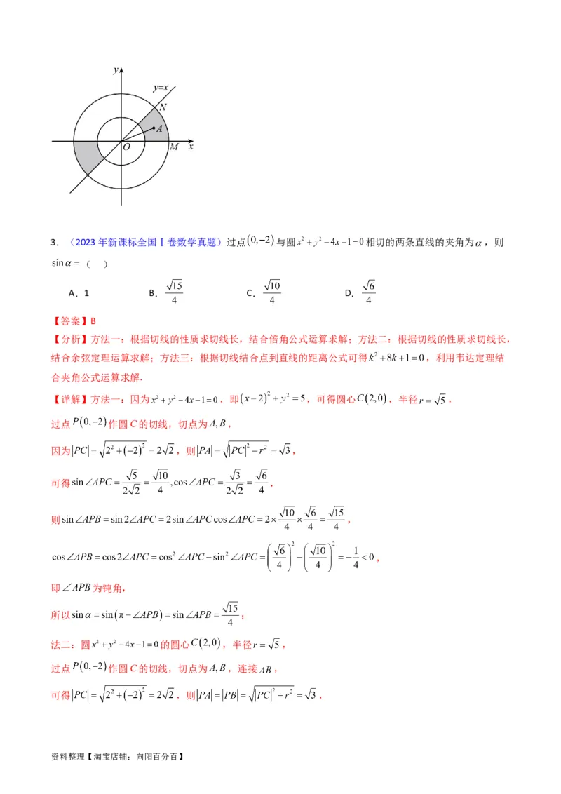 专题28圆的方程及直线、圆的位置关系（教师版）_02高考数学_通用版（老高考）复习资料_2024年复习资料_完备战2024年高考数学一轮复习考点帮（全国通用）_核心考点讲练