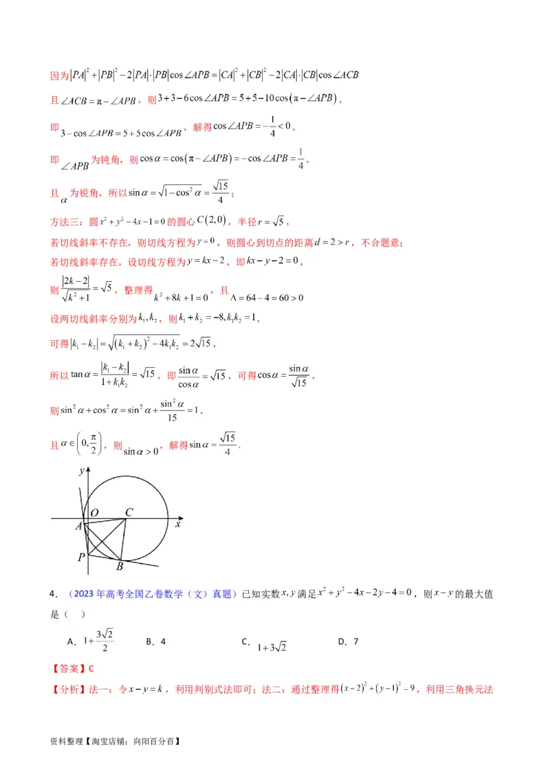 专题28圆的方程及直线、圆的位置关系（教师版）_02高考数学_通用版（老高考）复习资料_2024年复习资料_完备战2024年高考数学一轮复习考点帮（全国通用）_核心考点讲练