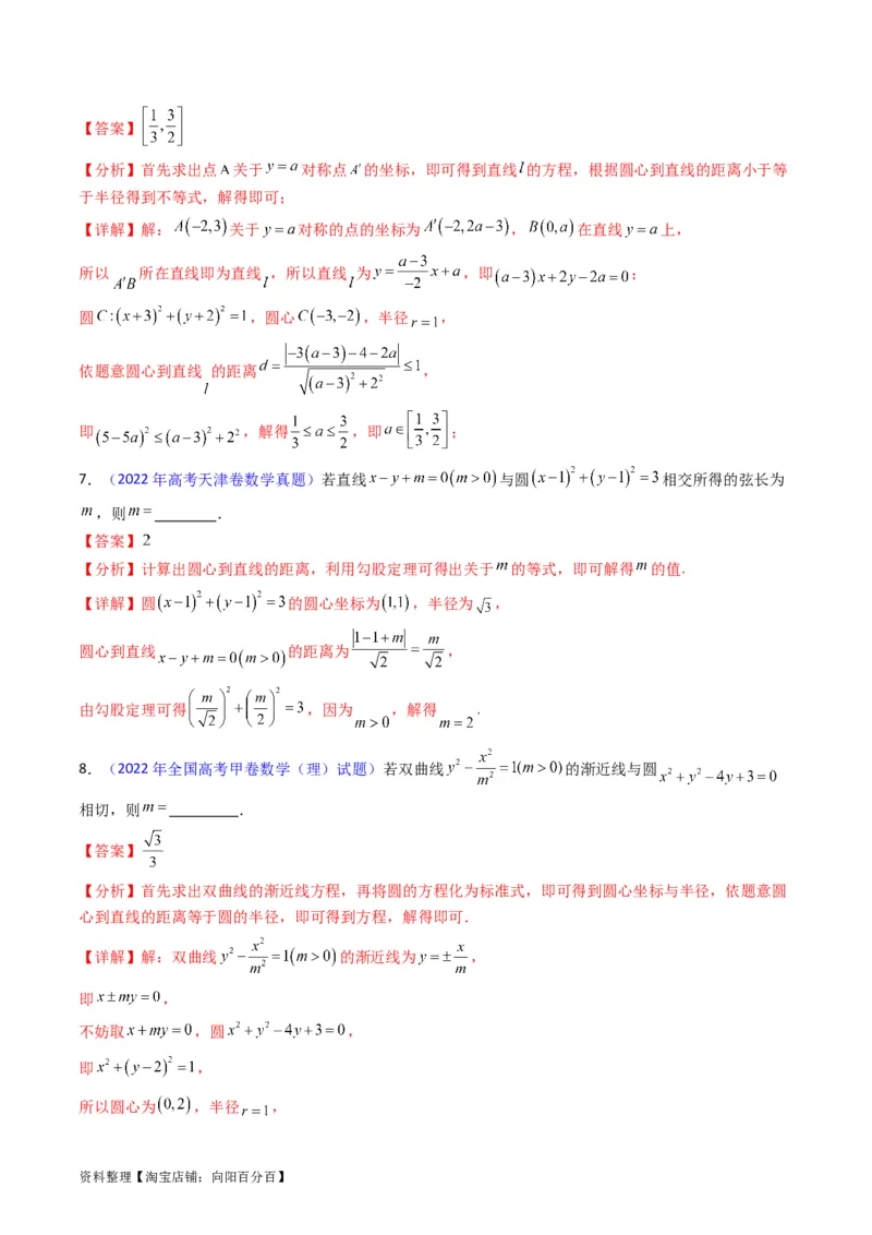专题28圆的方程及直线、圆的位置关系（教师版）_02高考数学_通用版（老高考）复习资料_2024年复习资料_完备战2024年高考数学一轮复习考点帮（全国通用）_核心考点讲练