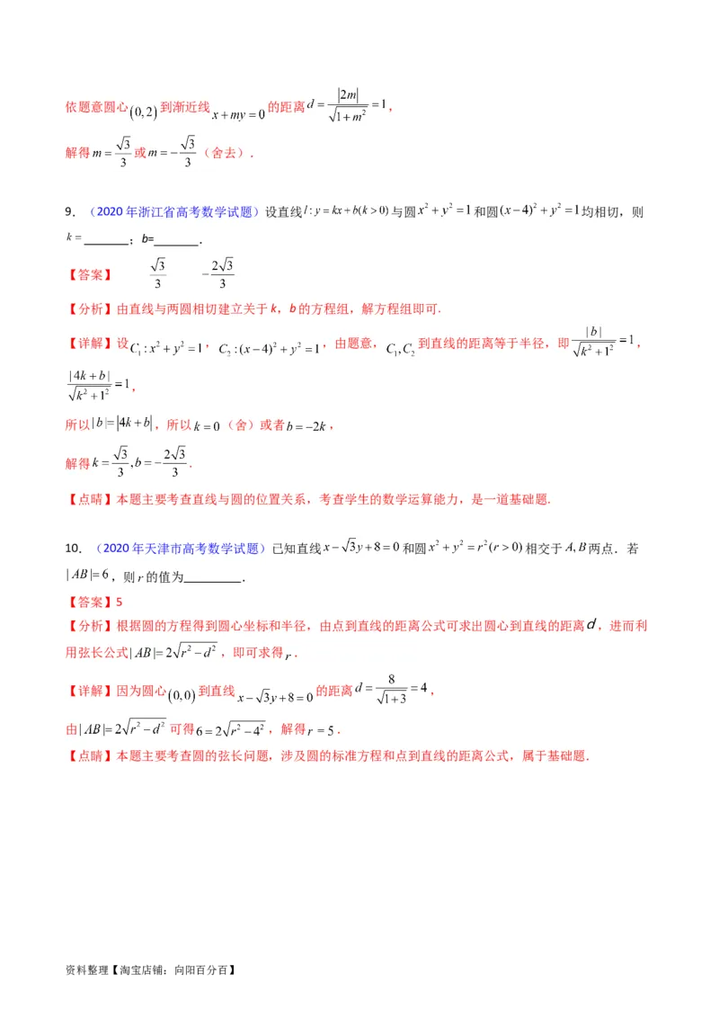 专题28圆的方程及直线、圆的位置关系（教师版）_02高考数学_通用版（老高考）复习资料_2024年复习资料_完备战2024年高考数学一轮复习考点帮（全国通用）_核心考点讲练