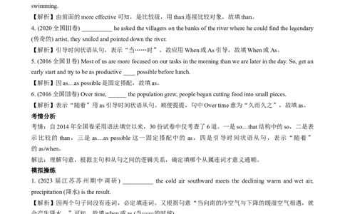 专题21状语从句(解析版)_03高考英语_2024年新高考资料_3.2024专项复习_[高考字典]2024年高考英语一轮复习语法填空专题应对策略(通用版)