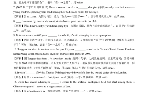 专题21状语从句(解析版)_03高考英语_2024年新高考资料_3.2024专项复习_[高考字典]2024年高考英语一轮复习语法填空专题应对策略(通用版)