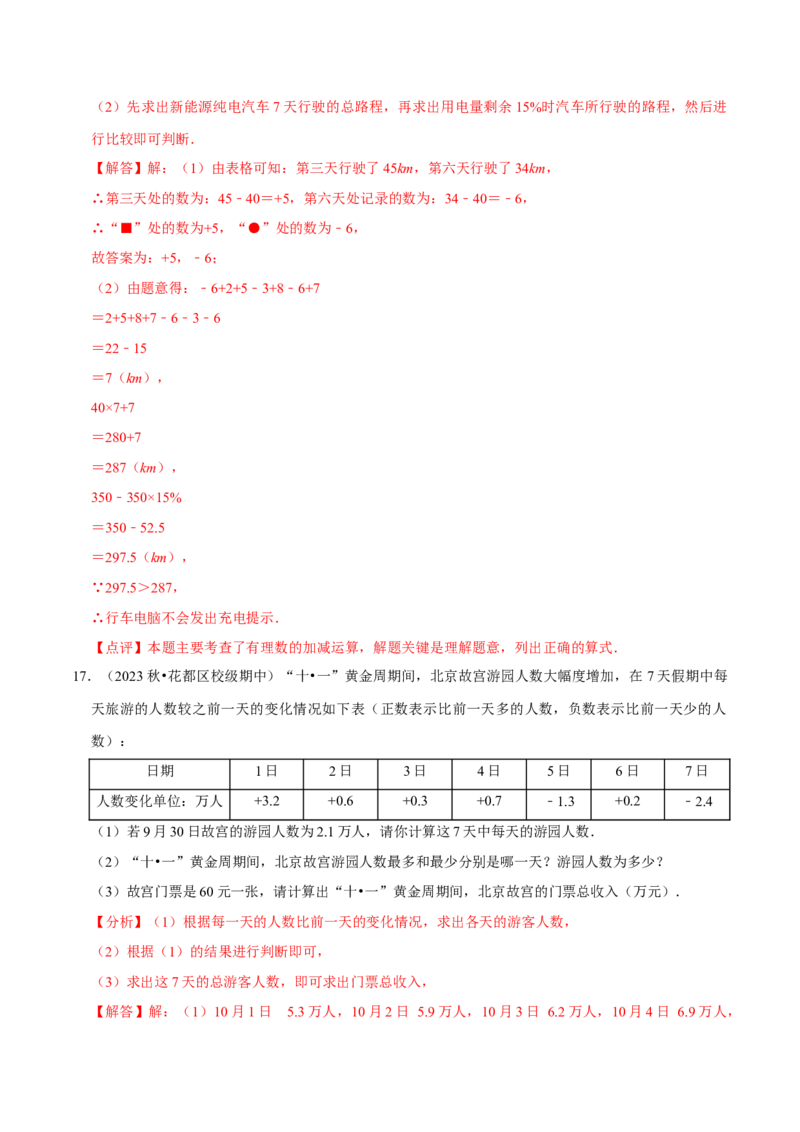 专题用有理数解决实际应用问题（30题提分练）（解析版）_北师大初中数学_7上-北师大版初中数学_7上-初中数学北师大（2024新版）持续更新_03课件+练习