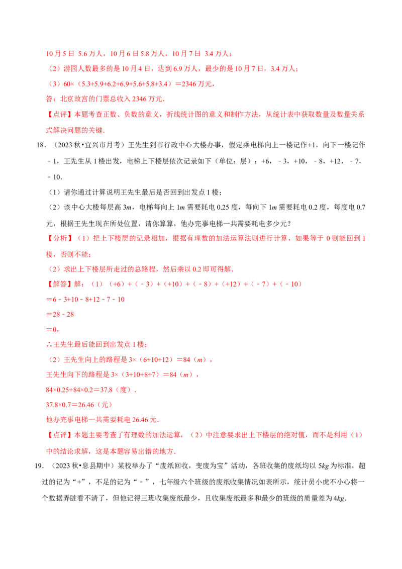 专题用有理数解决实际应用问题（30题提分练）（解析版）_北师大初中数学_7上-北师大版初中数学_7上-初中数学北师大（2024新版）持续更新_03课件+练习