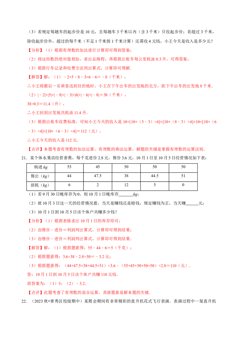 专题用有理数解决实际应用问题（30题提分练）（解析版）_北师大初中数学_7上-北师大版初中数学_7上-初中数学北师大（2024新版）持续更新_03课件+练习
