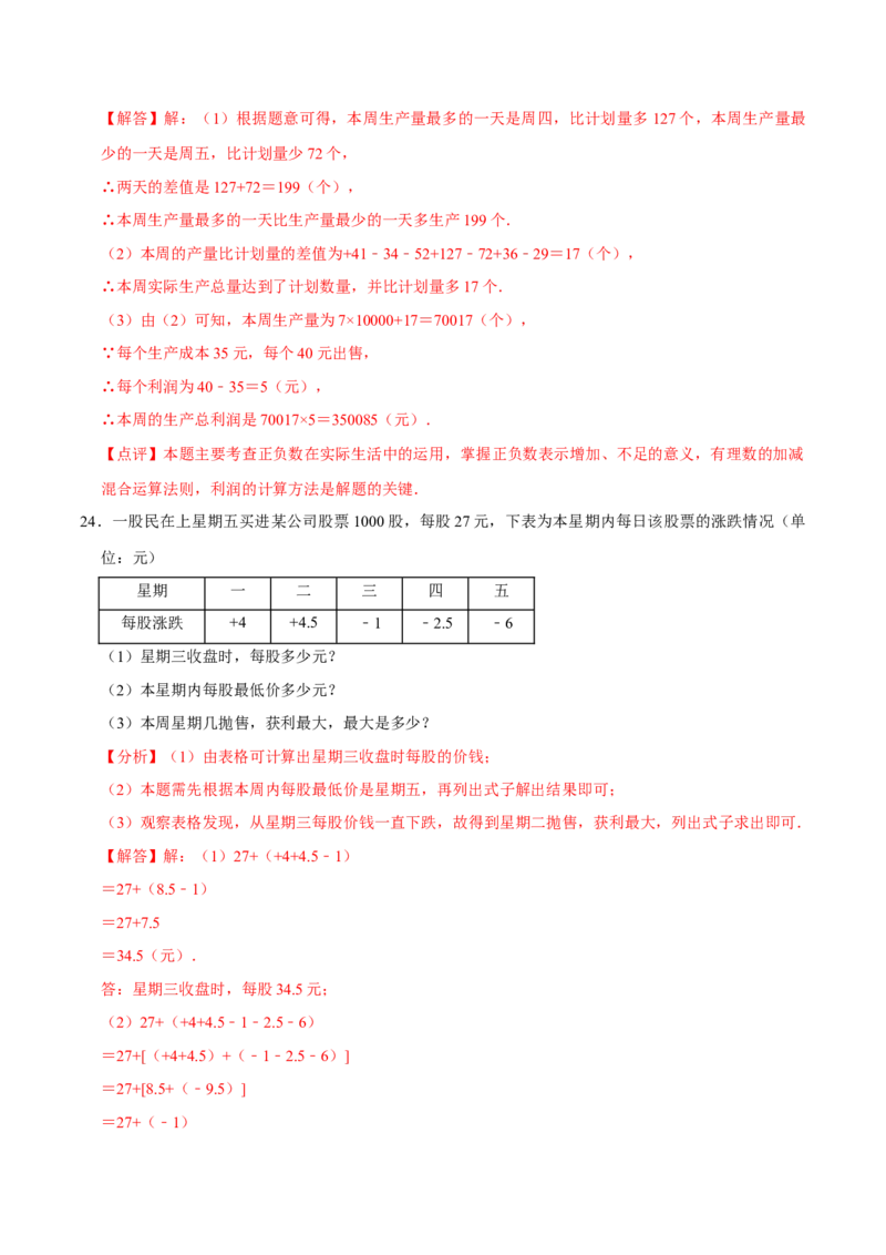 专题用有理数解决实际应用问题（30题提分练）（解析版）_北师大初中数学_7上-北师大版初中数学_7上-初中数学北师大（2024新版）持续更新_03课件+练习