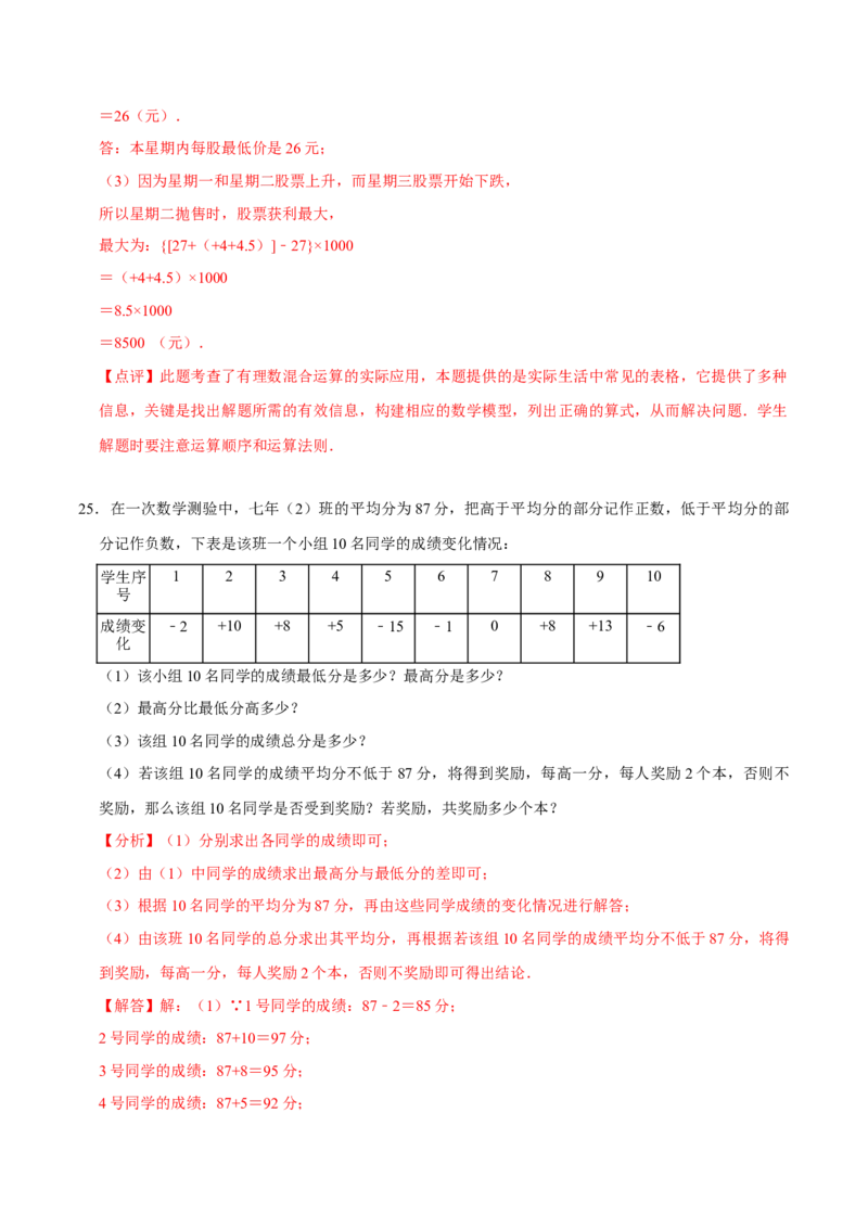 专题用有理数解决实际应用问题（30题提分练）（解析版）_北师大初中数学_7上-北师大版初中数学_7上-初中数学北师大（2024新版）持续更新_03课件+练习