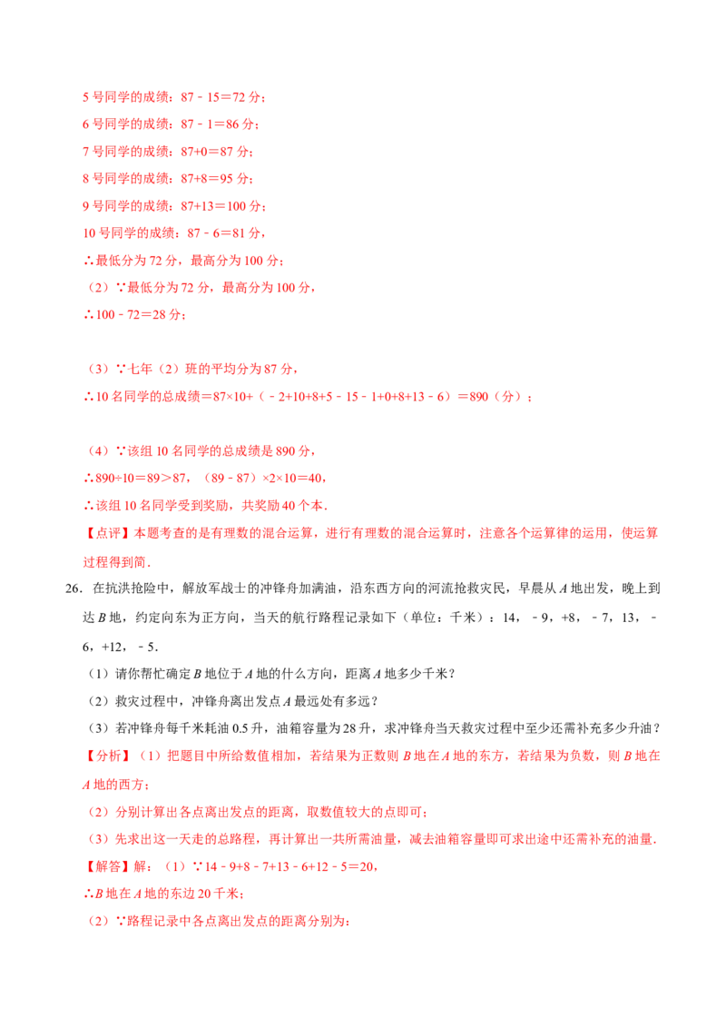 专题用有理数解决实际应用问题（30题提分练）（解析版）_北师大初中数学_7上-北师大版初中数学_7上-初中数学北师大（2024新版）持续更新_03课件+练习