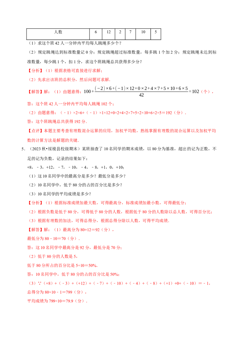 专题用有理数解决实际应用问题（30题提分练）（解析版）_北师大初中数学_7上-北师大版初中数学_7上-初中数学北师大（2024新版）持续更新_03课件+练习