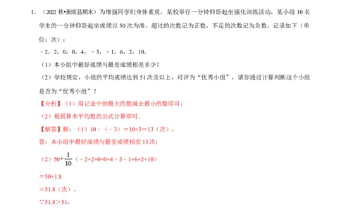 专题用有理数解决实际应用问题（30题提分练）（解析版）_北师大初中数学_7上-北师大版初中数学_7上-初中数学北师大（2024新版）持续更新_03课件+练习