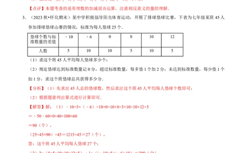 专题用有理数解决实际应用问题（30题提分练）（解析版）_北师大初中数学_7上-北师大版初中数学_7上-初中数学北师大（2024新版）持续更新_03课件+练习