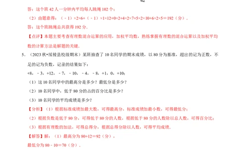 专题用有理数解决实际应用问题（30题提分练）（解析版）_北师大初中数学_7上-北师大版初中数学_7上-初中数学北师大（2024新版）持续更新_03课件+练习