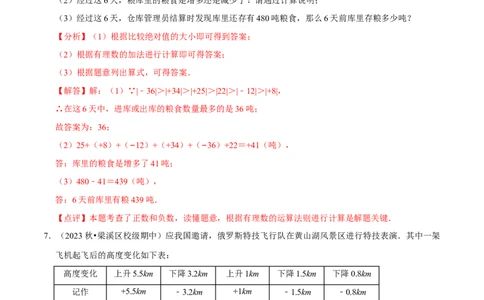 专题用有理数解决实际应用问题（30题提分练）（解析版）_北师大初中数学_7上-北师大版初中数学_7上-初中数学北师大（2024新版）持续更新_03课件+练习