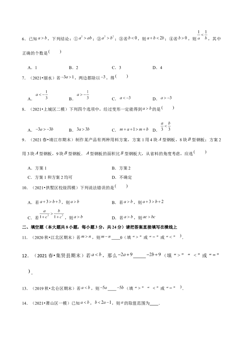 专题2.2不等式的基本性质-八年级数学下册尖子生同步培优题典（原卷版）北师大版_北师大初中数学_8下-北师大版初中数学_旧版-可参考_05习题试卷_1课时练习_同步练习（第2套）