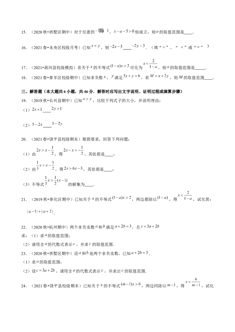 专题2.2不等式的基本性质-八年级数学下册尖子生同步培优题典（原卷版）北师大版_北师大初中数学_8下-北师大版初中数学_旧版-可参考_05习题试卷_1课时练习_同步练习（第2套）