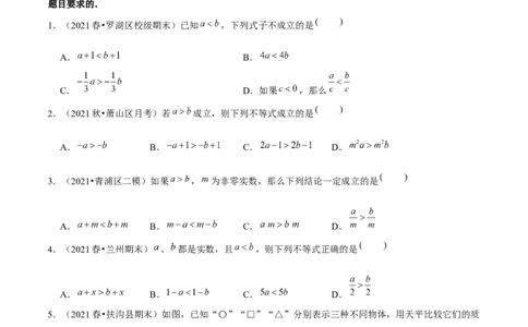 专题2.2不等式的基本性质-八年级数学下册尖子生同步培优题典（原卷版）北师大版_北师大初中数学_8下-北师大版初中数学_旧版-可参考_05习题试卷_1课时练习_同步练习（第2套）