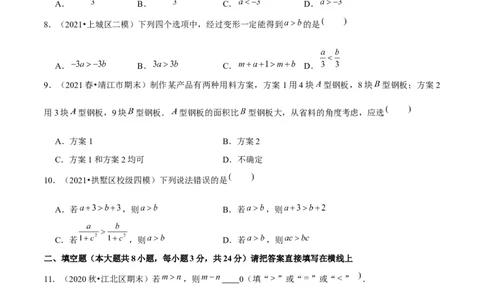 专题2.2不等式的基本性质-八年级数学下册尖子生同步培优题典（原卷版）北师大版_北师大初中数学_8下-北师大版初中数学_旧版-可参考_05习题试卷_1课时练习_同步练习（第2套）