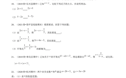专题2.2不等式的基本性质-八年级数学下册尖子生同步培优题典（原卷版）北师大版_北师大初中数学_8下-北师大版初中数学_旧版-可参考_05习题试卷_1课时练习_同步练习（第2套）