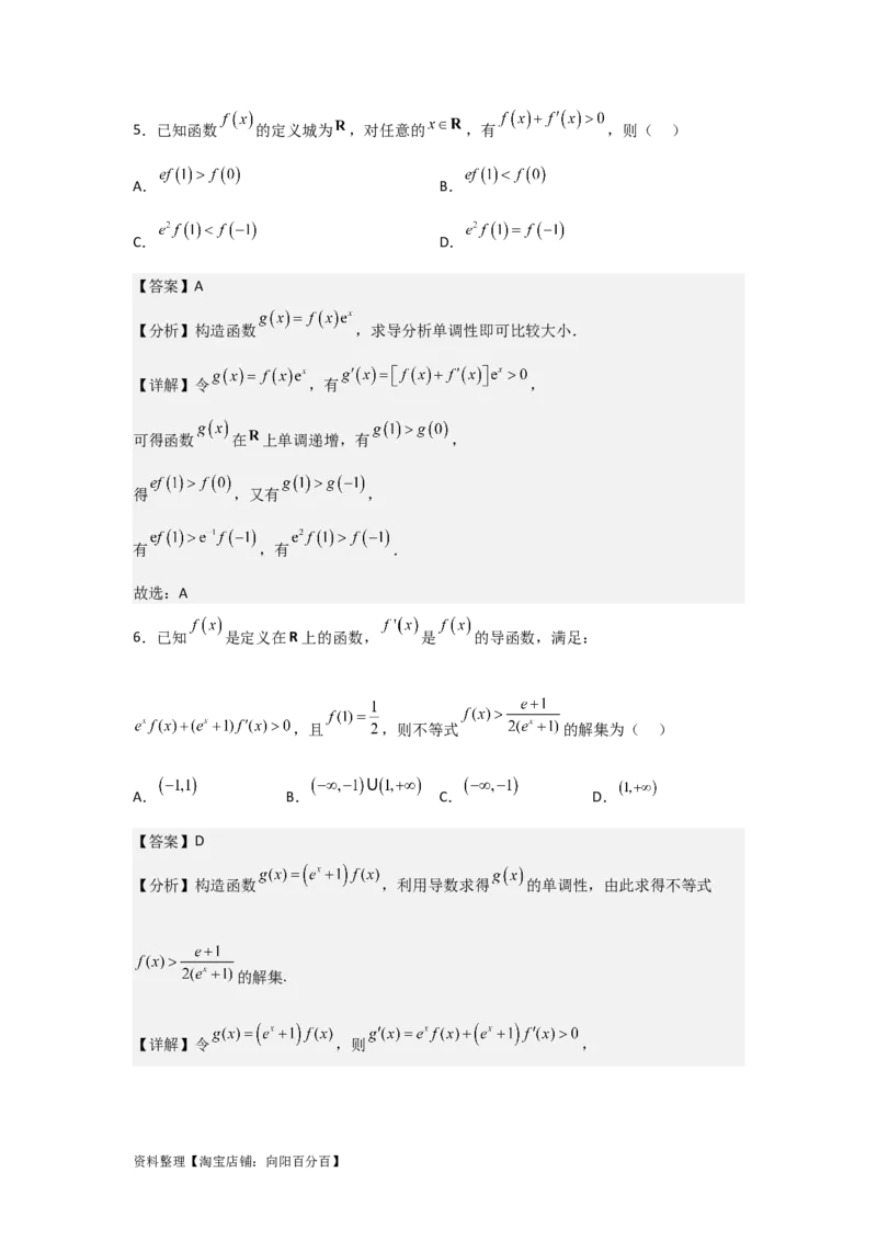 专题3.2导数在函数单调性、极值中的应用（解析版）_02高考数学_新高考复习资料_2024年新高考资料_一轮复习资料_答案解析版