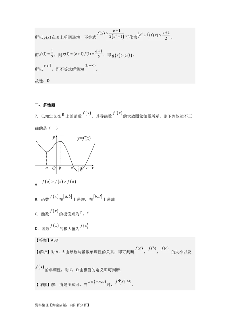 专题3.2导数在函数单调性、极值中的应用（解析版）_02高考数学_新高考复习资料_2024年新高考资料_一轮复习资料_答案解析版