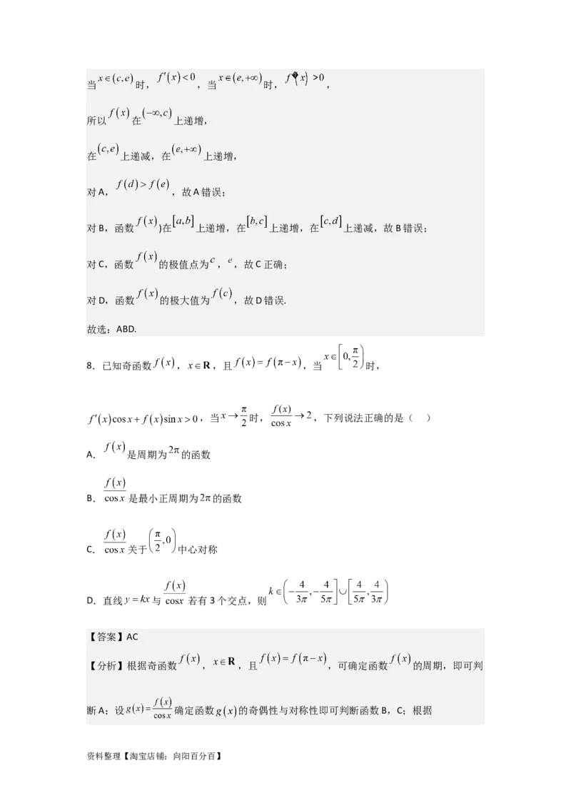 专题3.2导数在函数单调性、极值中的应用（解析版）_02高考数学_新高考复习资料_2024年新高考资料_一轮复习资料_答案解析版