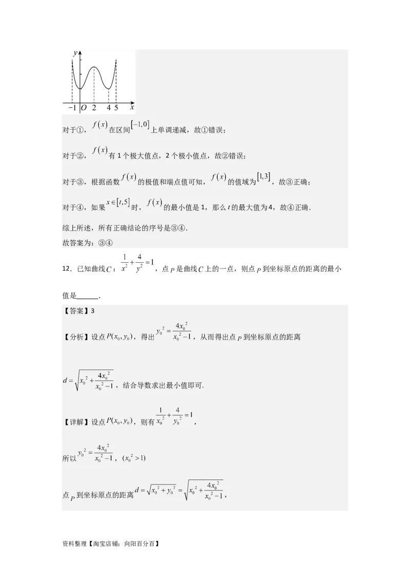 专题3.2导数在函数单调性、极值中的应用（解析版）_02高考数学_新高考复习资料_2024年新高考资料_一轮复习资料_答案解析版
