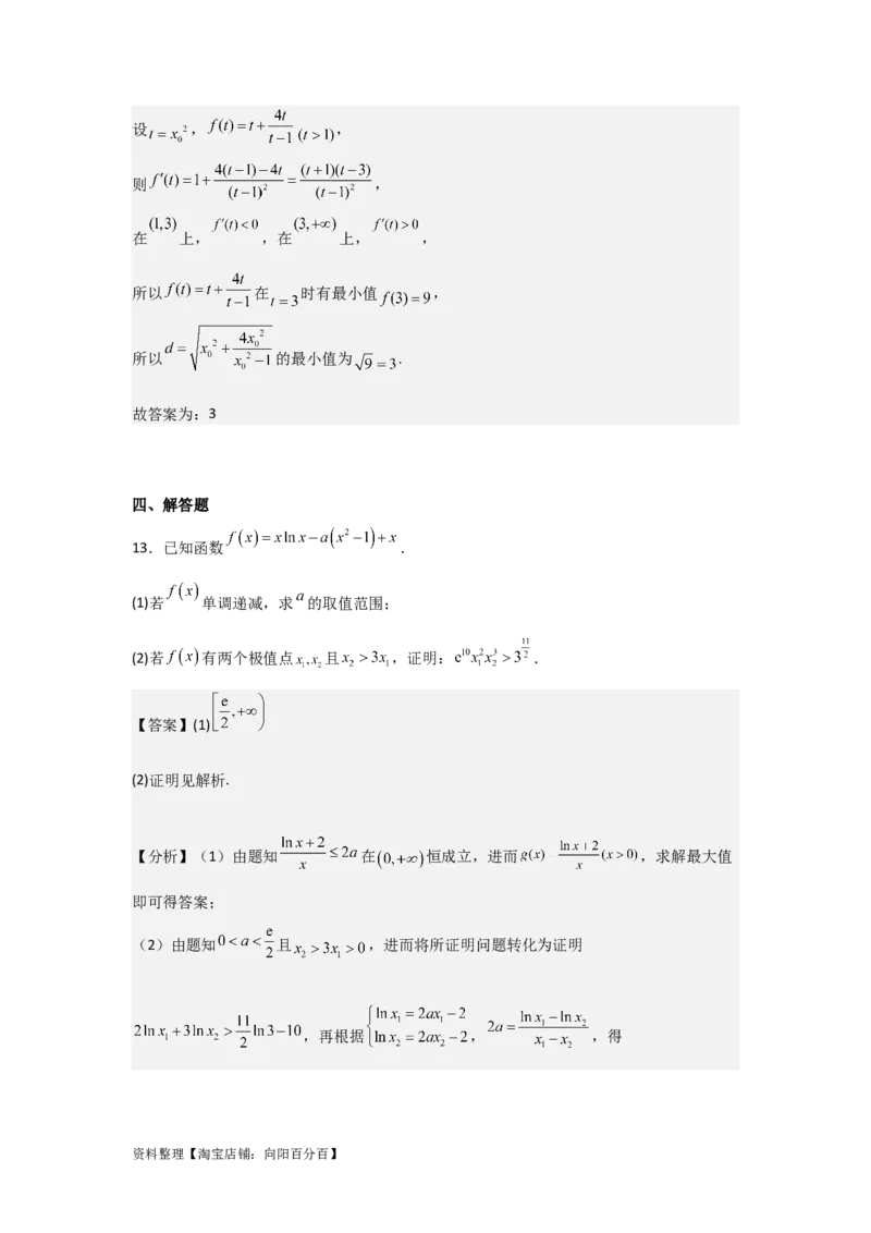 专题3.2导数在函数单调性、极值中的应用（解析版）_02高考数学_新高考复习资料_2024年新高考资料_一轮复习资料_答案解析版