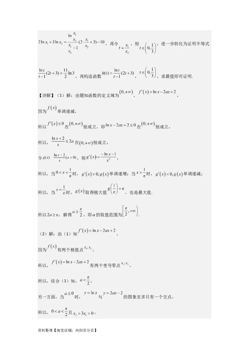 专题3.2导数在函数单调性、极值中的应用（解析版）_02高考数学_新高考复习资料_2024年新高考资料_一轮复习资料_答案解析版
