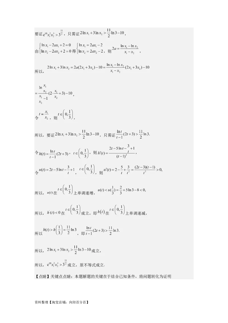 专题3.2导数在函数单调性、极值中的应用（解析版）_02高考数学_新高考复习资料_2024年新高考资料_一轮复习资料_答案解析版