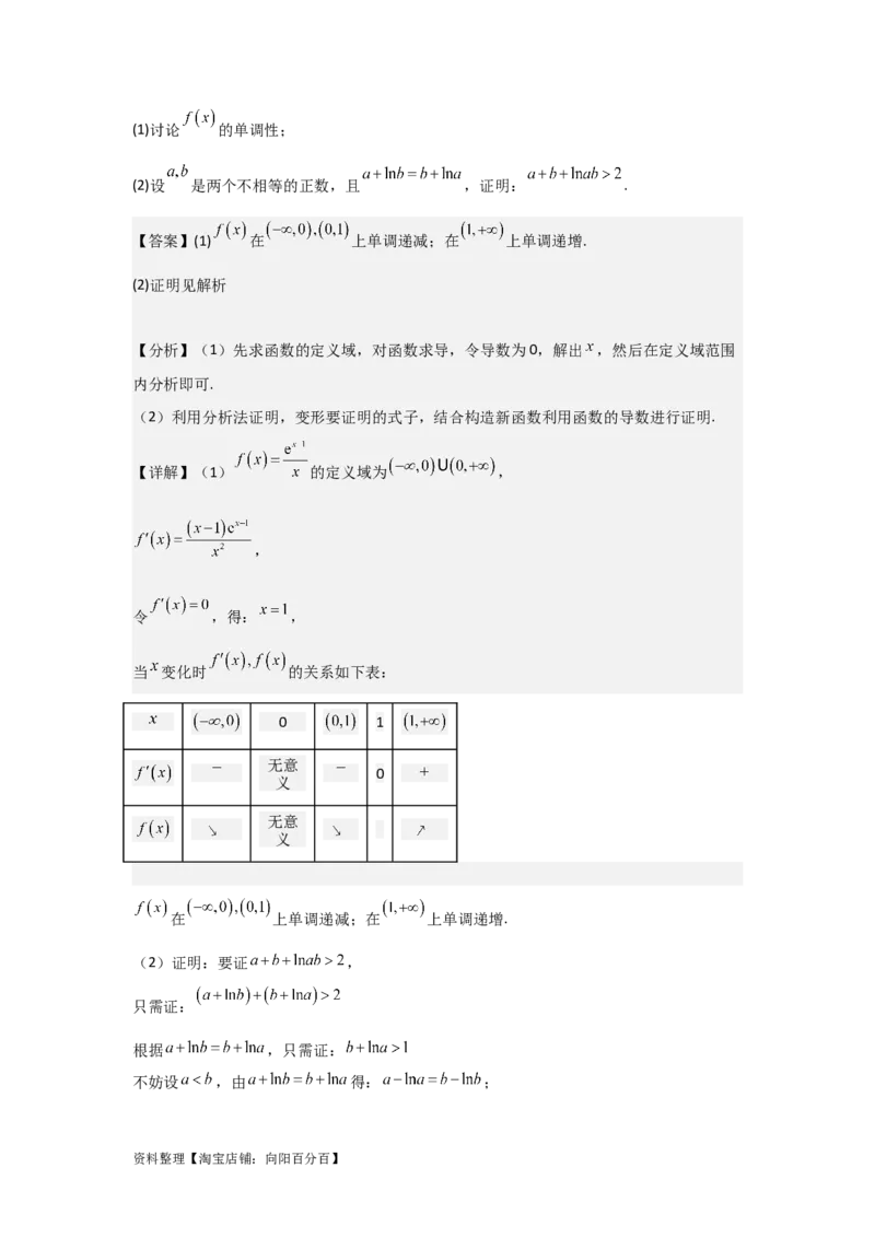 专题3.2导数在函数单调性、极值中的应用（解析版）_02高考数学_新高考复习资料_2024年新高考资料_一轮复习资料_答案解析版