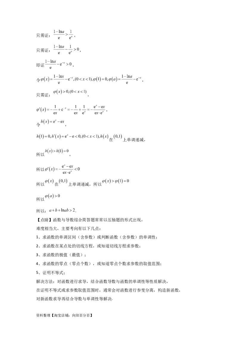 专题3.2导数在函数单调性、极值中的应用（解析版）_02高考数学_新高考复习资料_2024年新高考资料_一轮复习资料_答案解析版