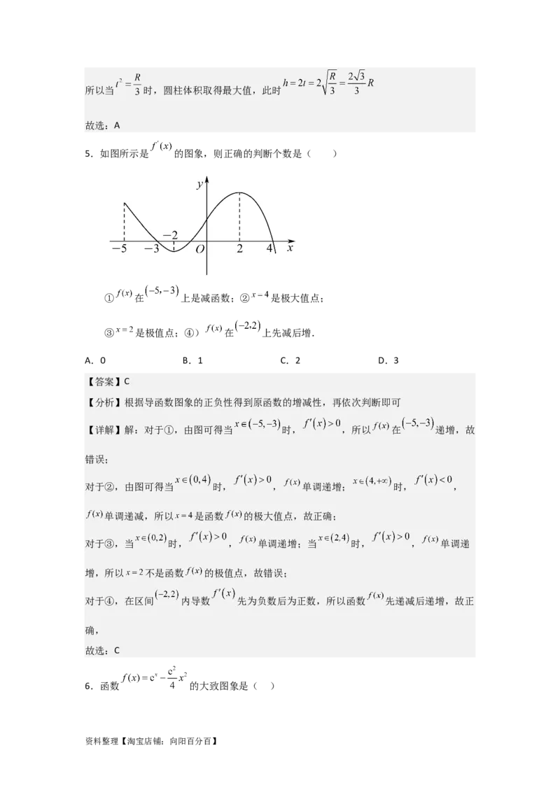 专题3.2导数在函数单调性、极值中的应用（解析版）_02高考数学_新高考复习资料_2024年新高考资料_一轮复习资料_答案解析版