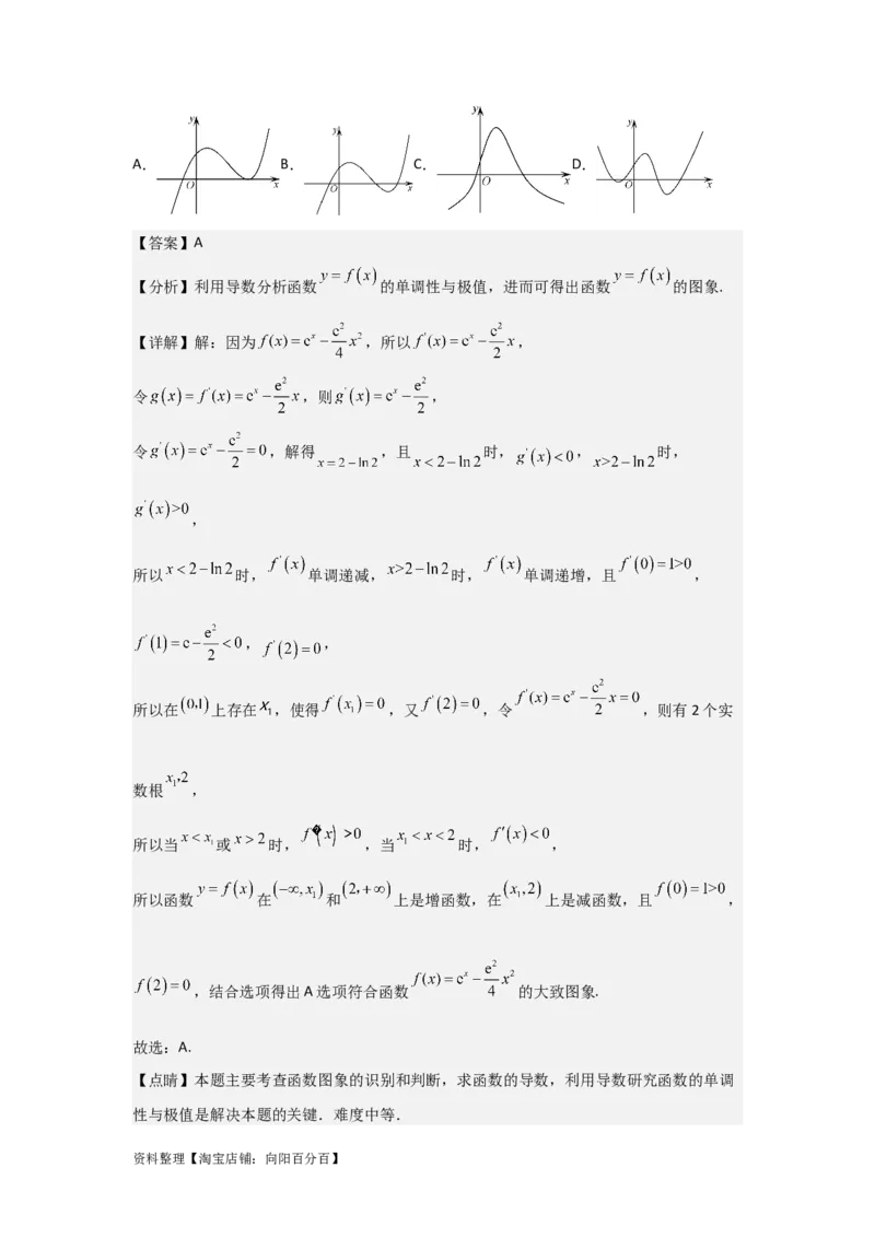专题3.2导数在函数单调性、极值中的应用（解析版）_02高考数学_新高考复习资料_2024年新高考资料_一轮复习资料_答案解析版
