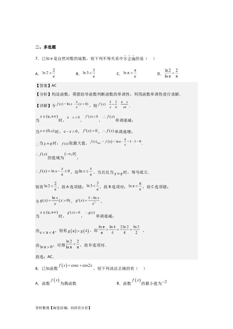 专题3.2导数在函数单调性、极值中的应用（解析版）_02高考数学_新高考复习资料_2024年新高考资料_一轮复习资料_答案解析版