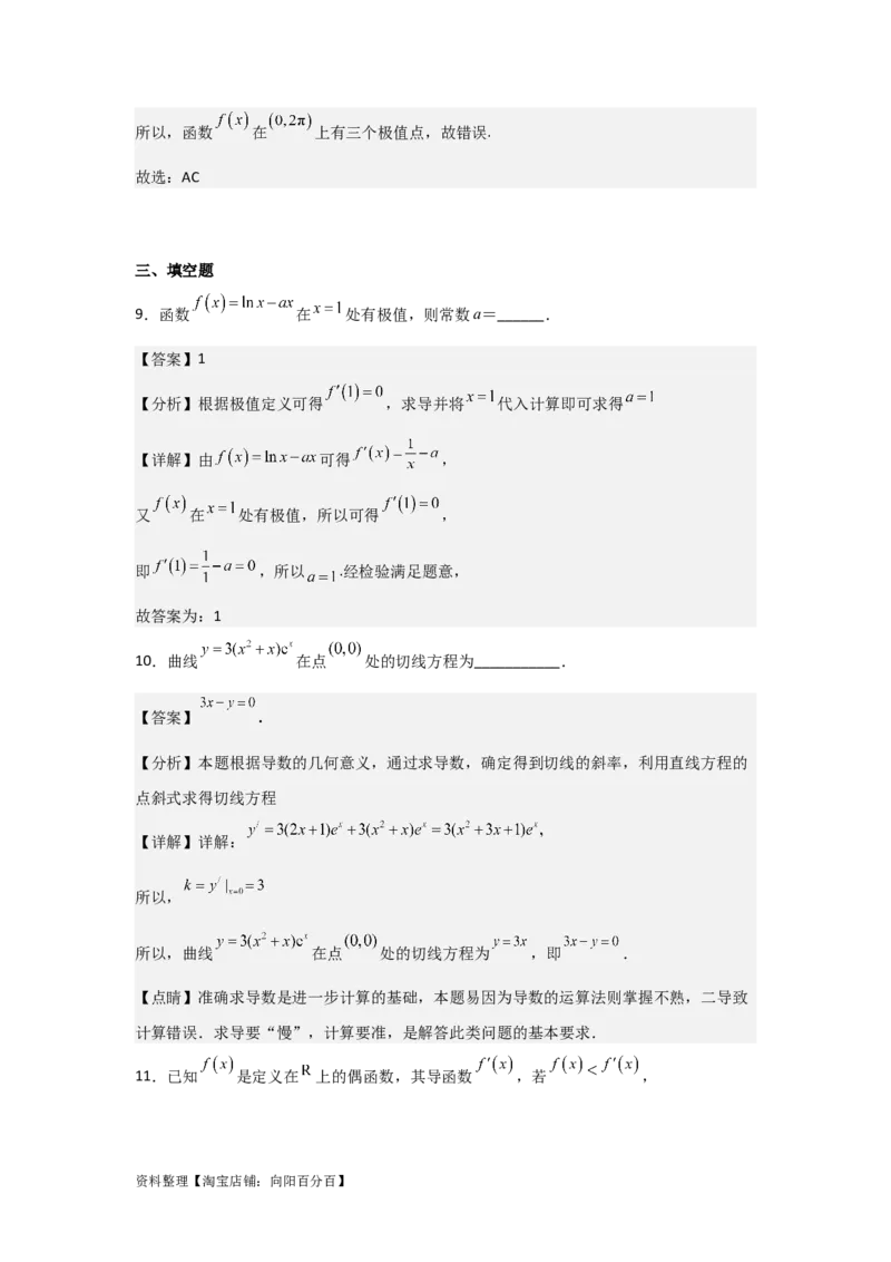 专题3.2导数在函数单调性、极值中的应用（解析版）_02高考数学_新高考复习资料_2024年新高考资料_一轮复习资料_答案解析版
