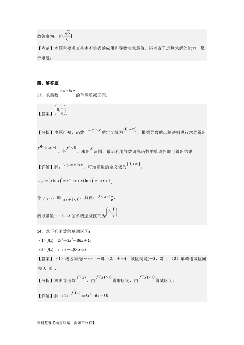 专题3.2导数在函数单调性、极值中的应用（解析版）_02高考数学_新高考复习资料_2024年新高考资料_一轮复习资料_答案解析版