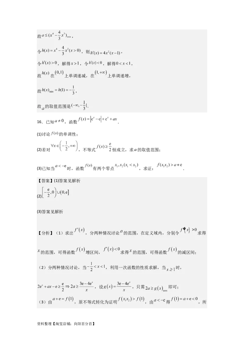 专题3.2导数在函数单调性、极值中的应用（解析版）_02高考数学_新高考复习资料_2024年新高考资料_一轮复习资料_答案解析版