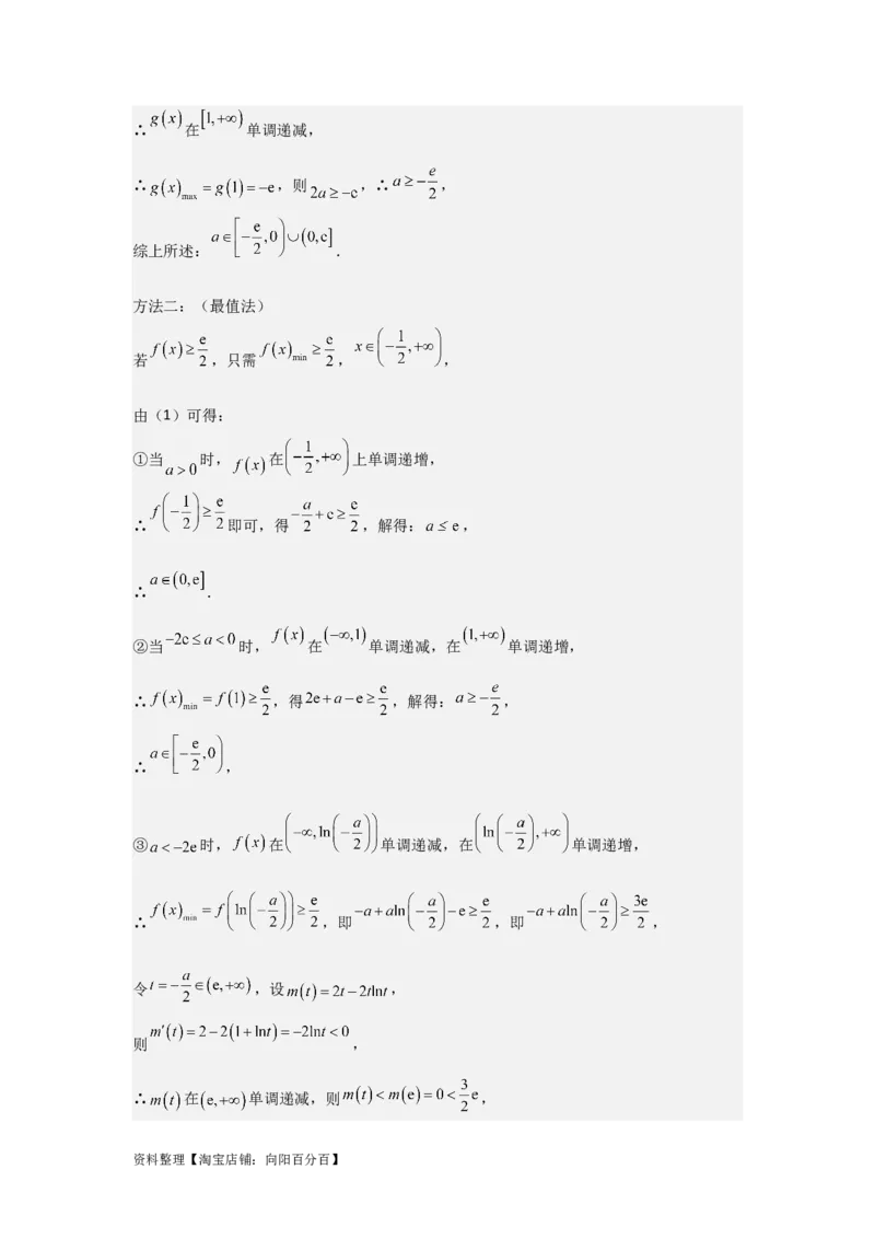 专题3.2导数在函数单调性、极值中的应用（解析版）_02高考数学_新高考复习资料_2024年新高考资料_一轮复习资料_答案解析版